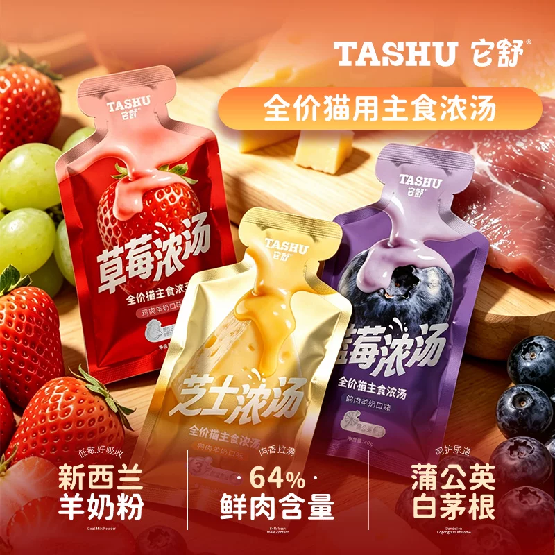 草莓浓汤产品图